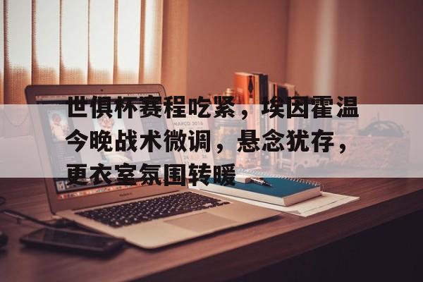 开云登录入口-汤尤杯赛程表