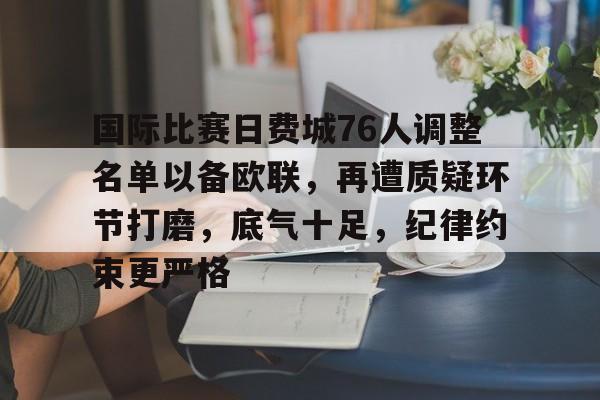 费城76人新赛季